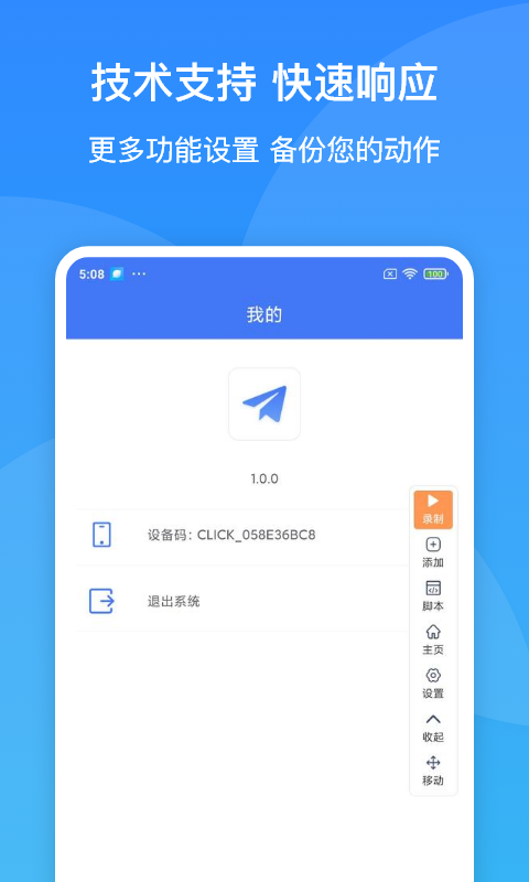 极速连点器手机软件app