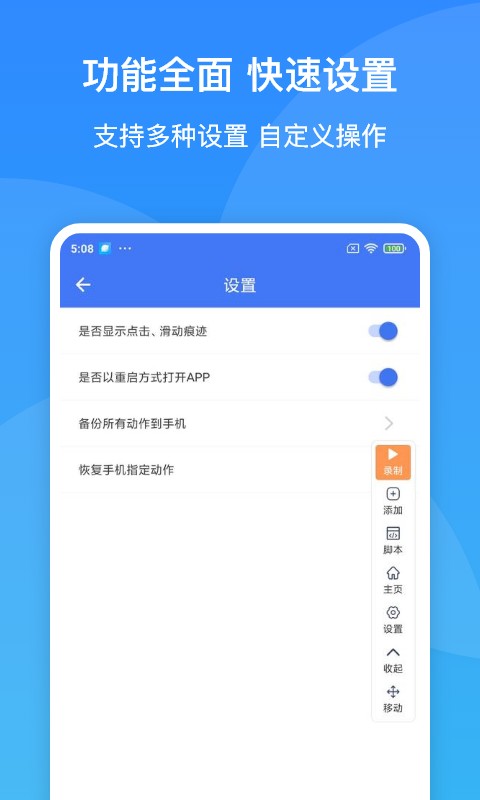 极速连点器手机软件app