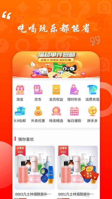 惠省购软件截图