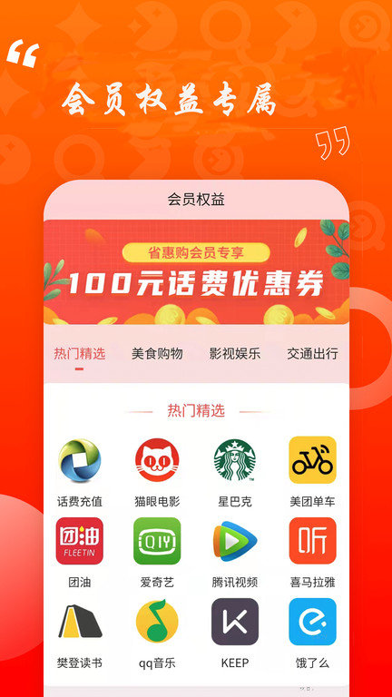 惠省购软件截图