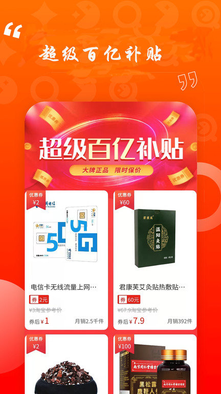 惠省购手机软件app