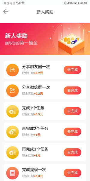 懒人兼职手机软件app