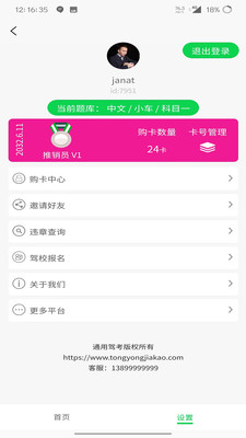 通用驾考手机软件app