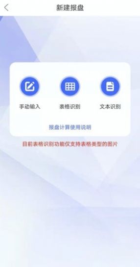 报盘计算器软件截图