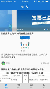 云习手机软件app