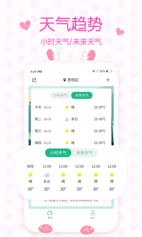 美人实时预报天气手机软件app