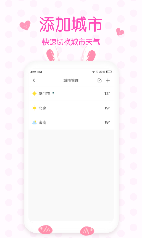 美人实时预报天气手机软件app