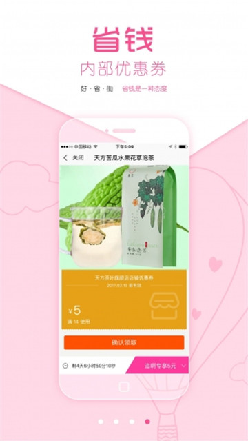 好省街手机软件app