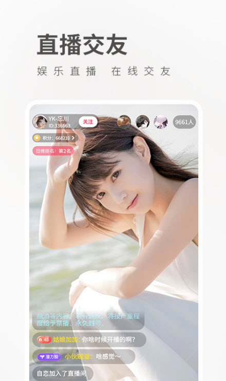 七彩直播手机软件app