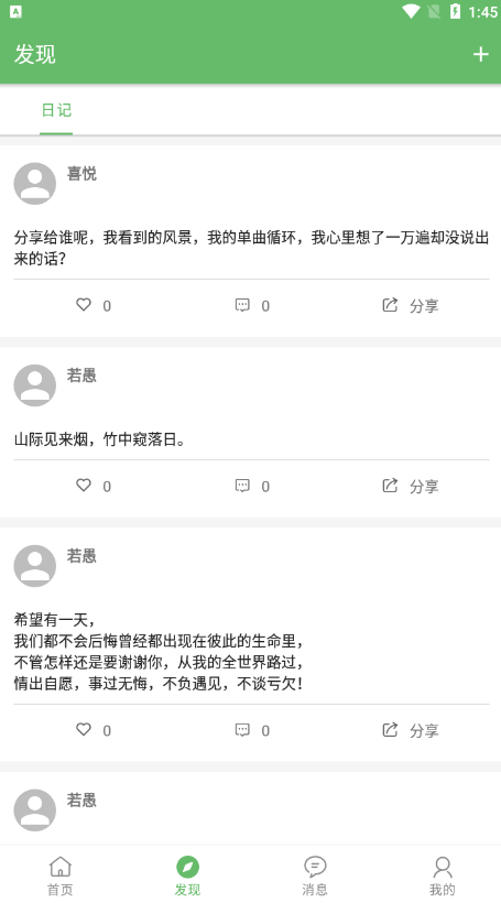 喜悦日记软件截图