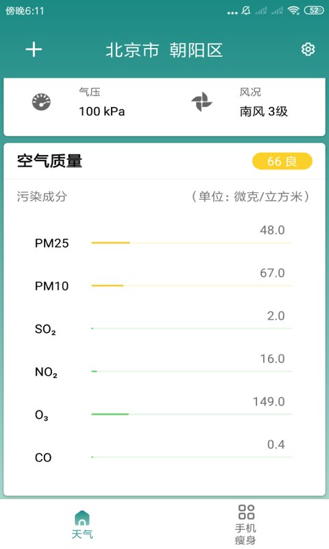 优优天气手机软件app