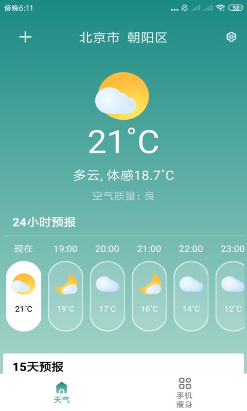 优优天气软件截图