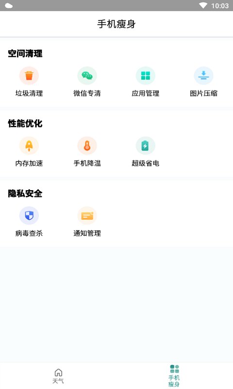 优优天气手机软件app