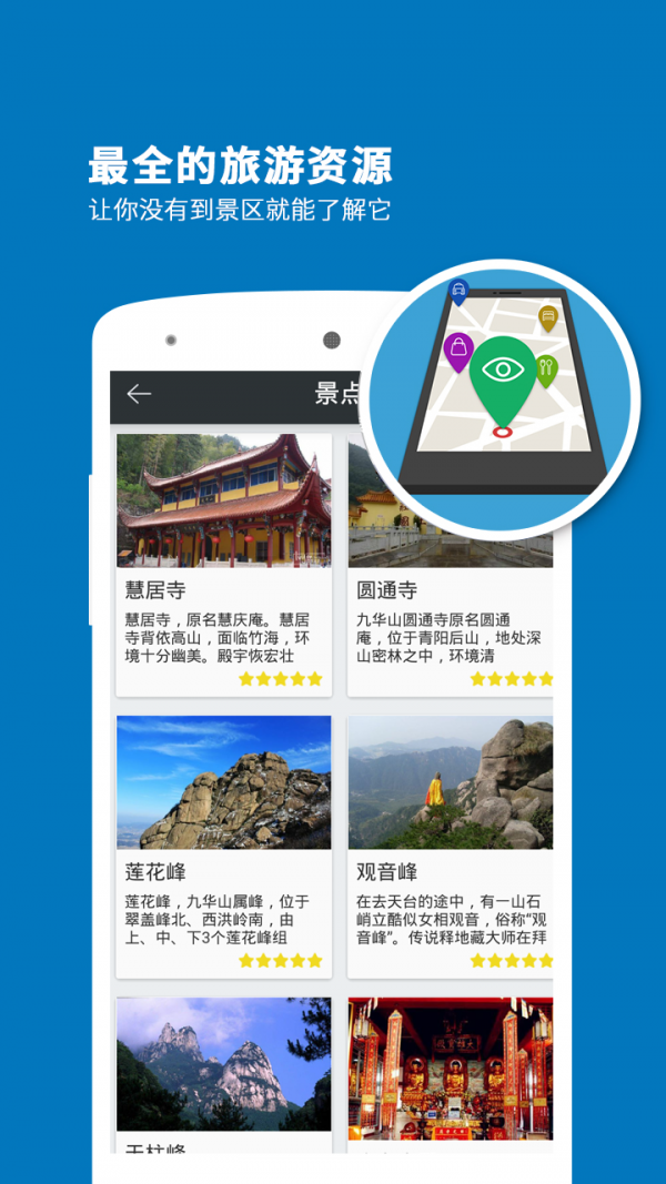 九华山导游手机软件app