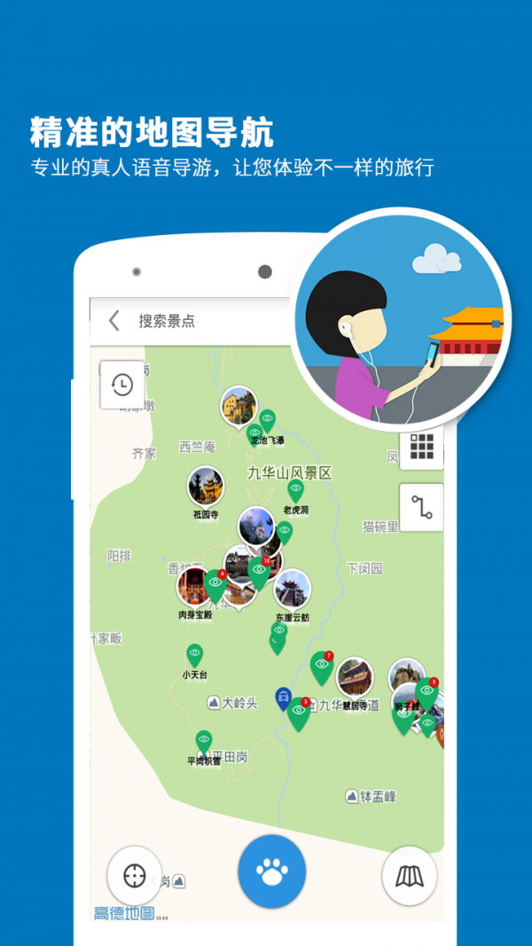 九华山导游手机软件app