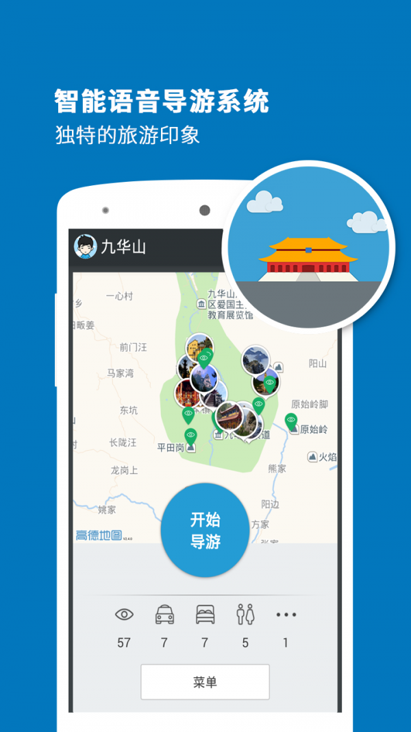 九华山导游手机软件app