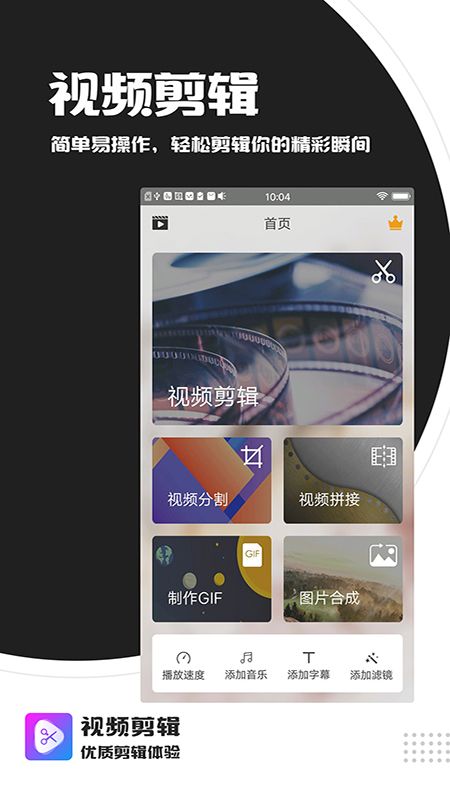 视频剪辑拼接工具手机软件app