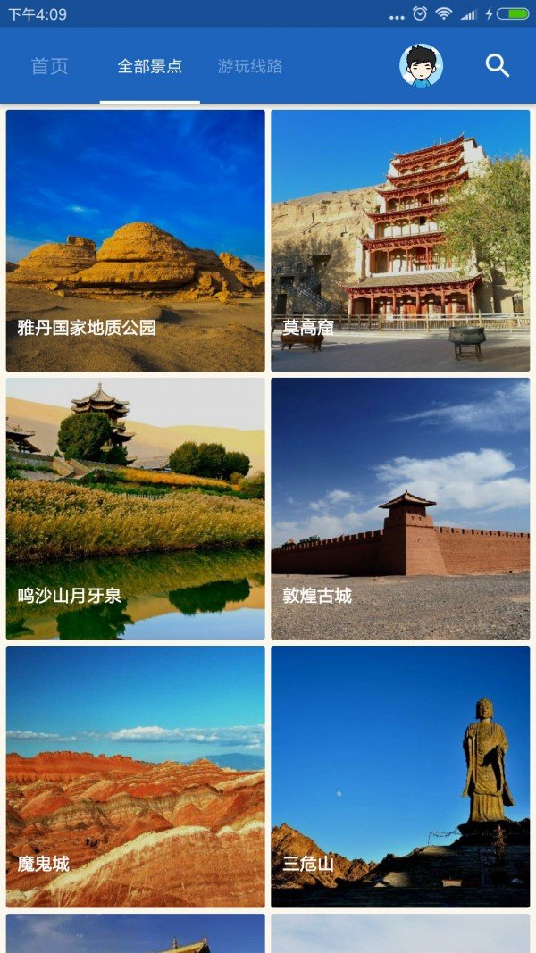 敦煌导游手机软件app