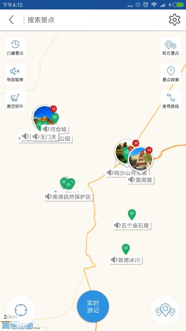 敦煌导游手机软件app