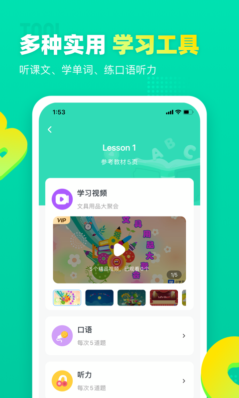 小学英语宝手机软件app