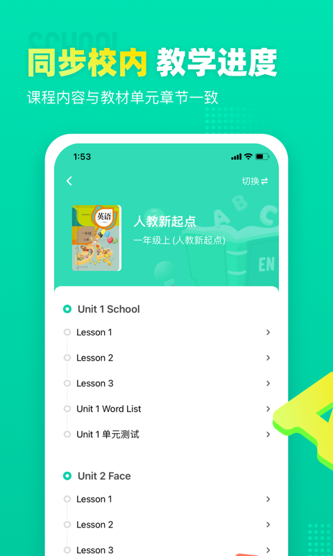 小学英语宝手机软件app