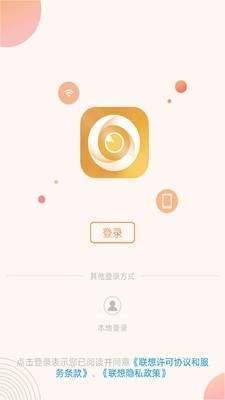 联想慧眼手机软件app