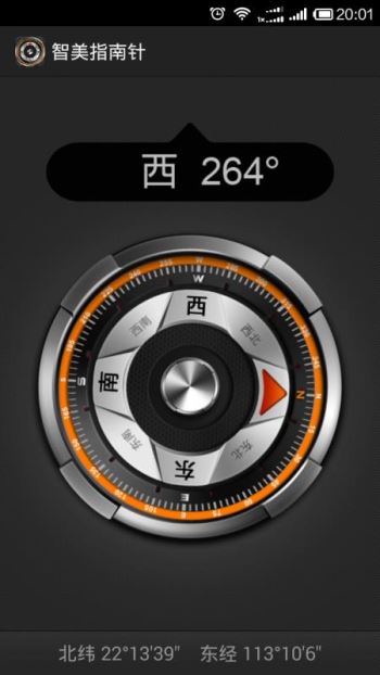 智美指南针手机软件app