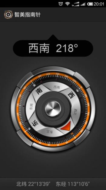 智美指南针手机软件app