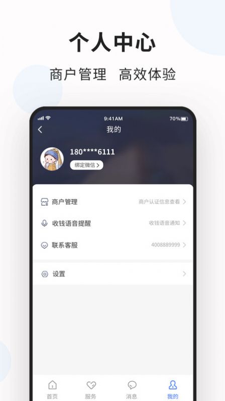 创乐付管家软件截图