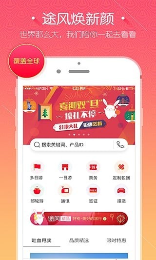 途风旅游手机软件app