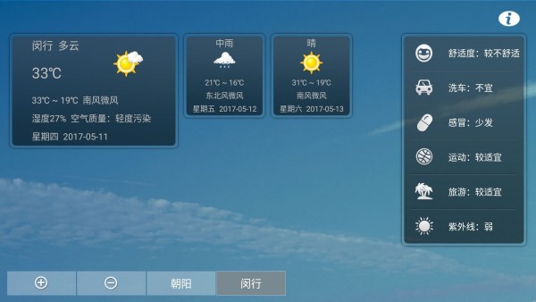 如来天气手机软件app
