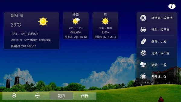 如来天气手机软件app