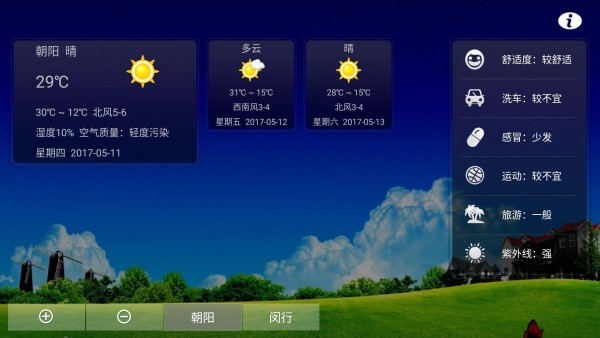 如来天气软件截图