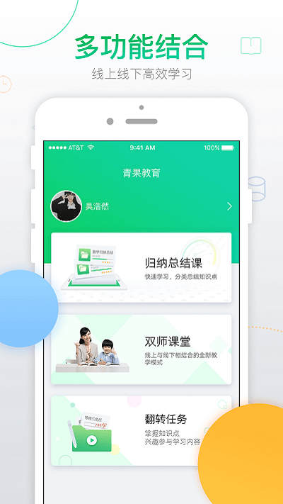 青果学院手机软件app