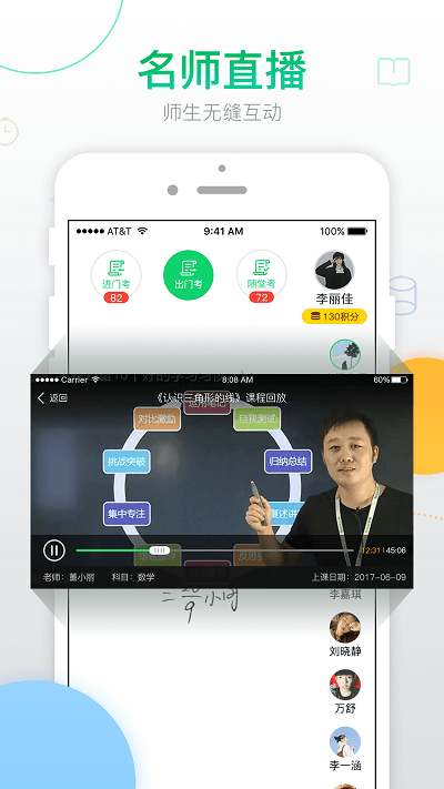 青果学院手机软件app