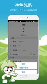 爱上农家乐手机软件app