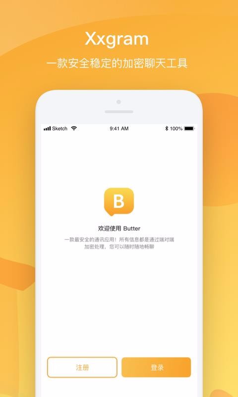 Butter软件截图