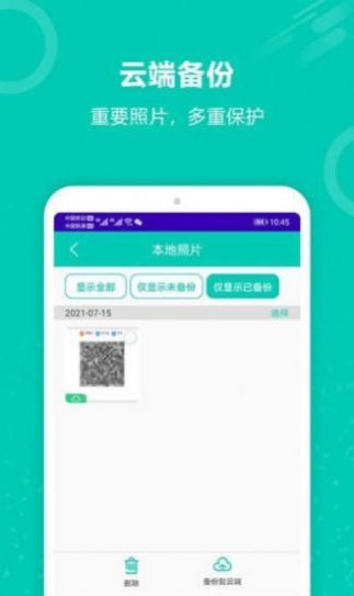 手机恢复备份助手手机软件app