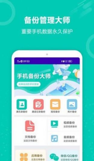 手机恢复备份助手手机软件app