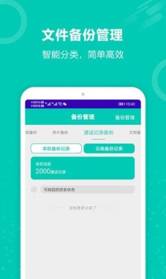 手机恢复备份助手手机软件app