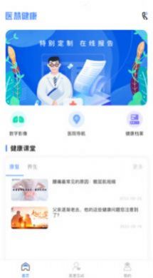 医慧健康手机软件app