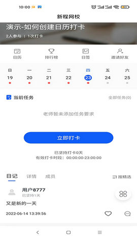 新程网校手机软件app