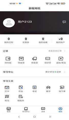 新程网校手机软件app