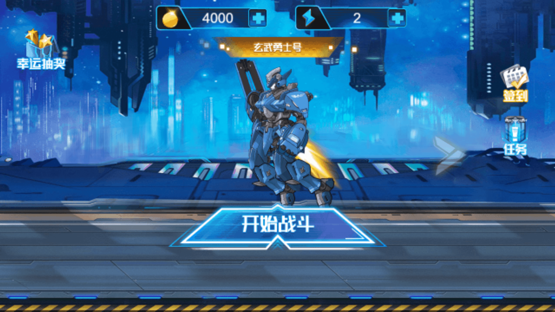 未来机甲手游app