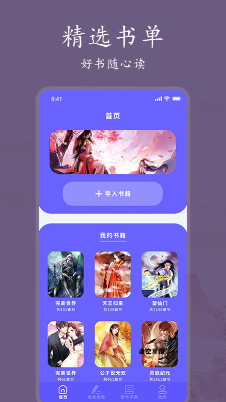 爱阅书单手机软件app