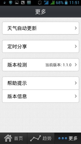 苏宁天气手机软件app