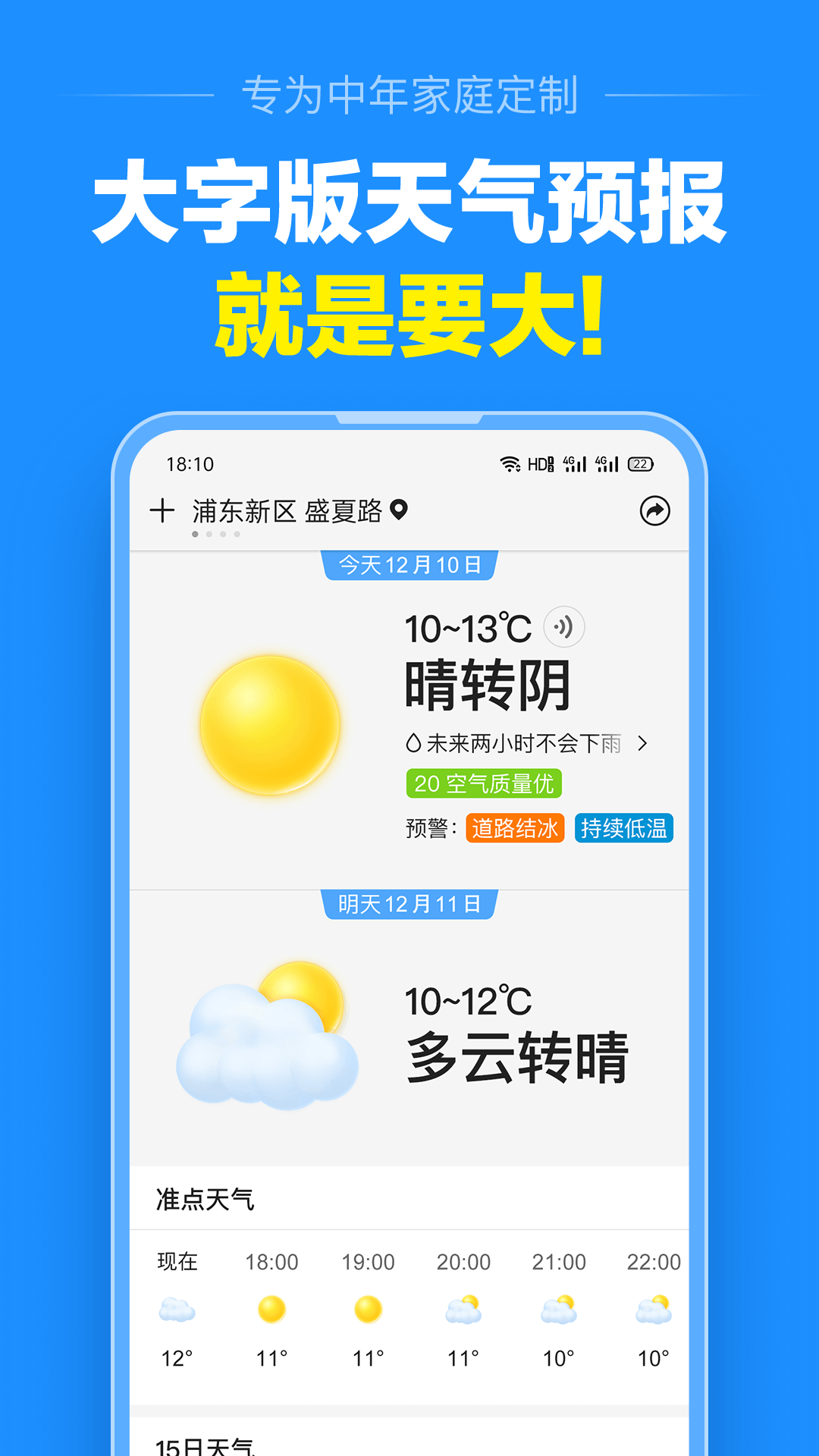 天气准点报手机软件app