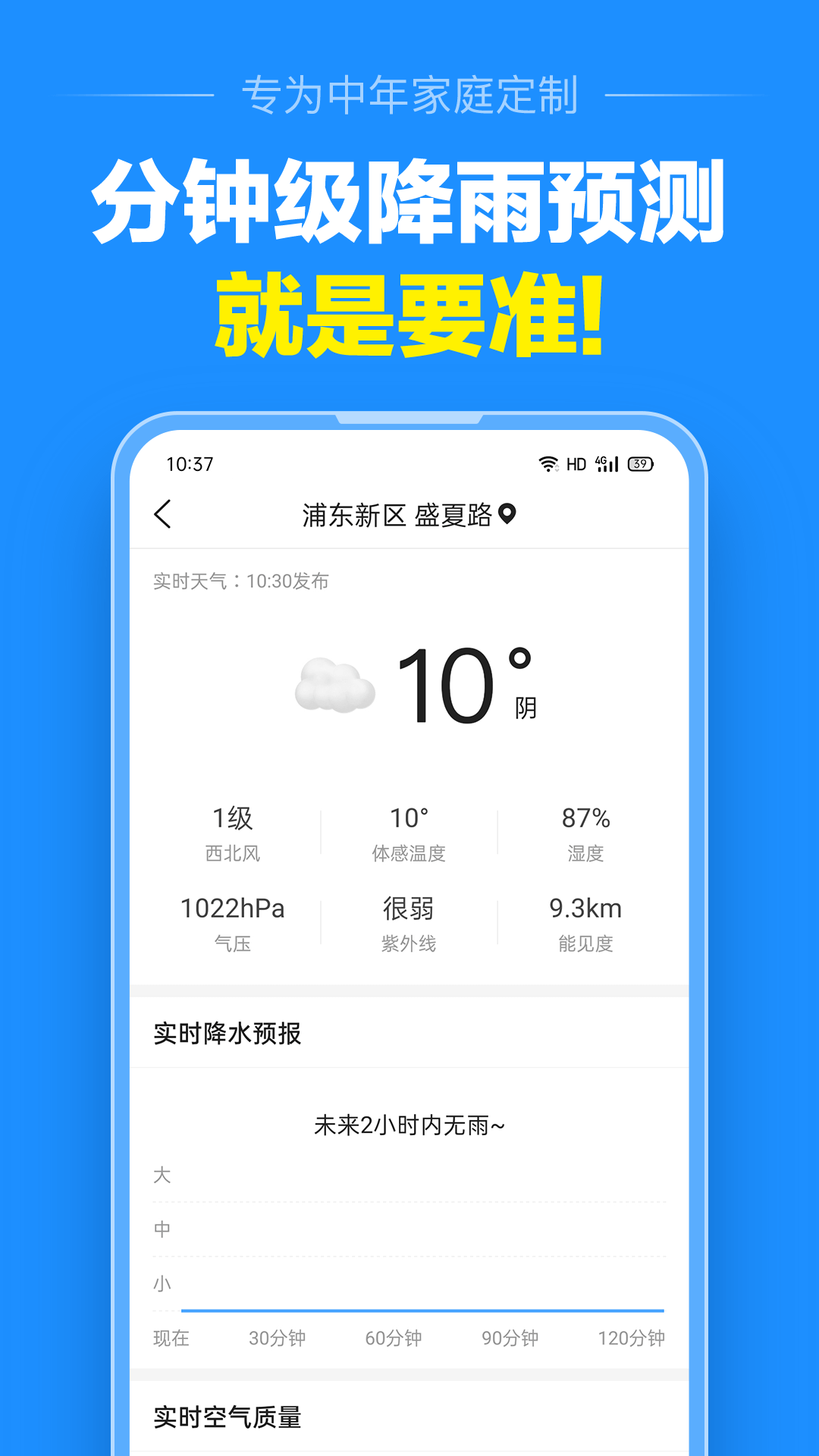 天气准点报手机软件app