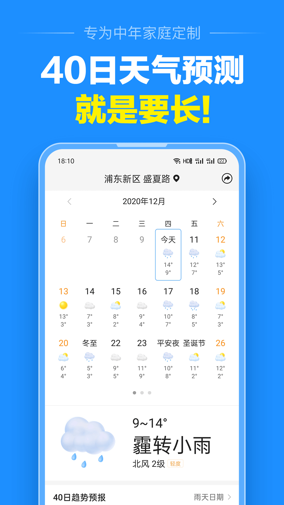 天气准点报手机软件app