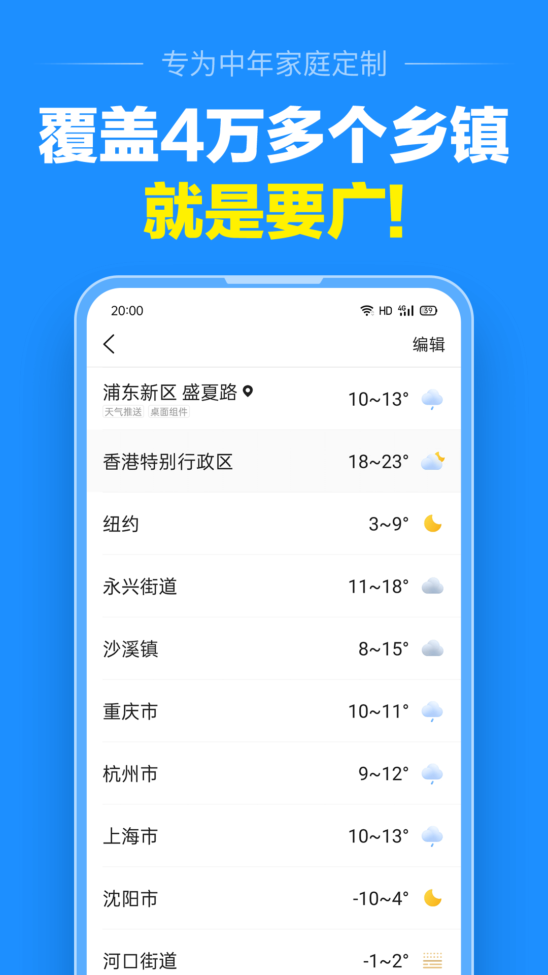 天气准点报手机软件app